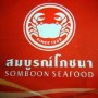 Ресторан Somboon seafood в Бангкоке